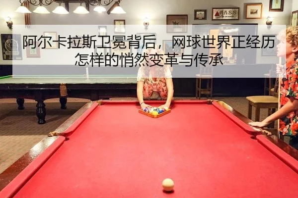 a-er-ka-la-si-wei-mian-bei-hou-wang-qiu-shi-jie-zheng-jing-li-zen-yang-de-qiao-ran-bian-ge-yu-chuan-cheng-2-768.jpg