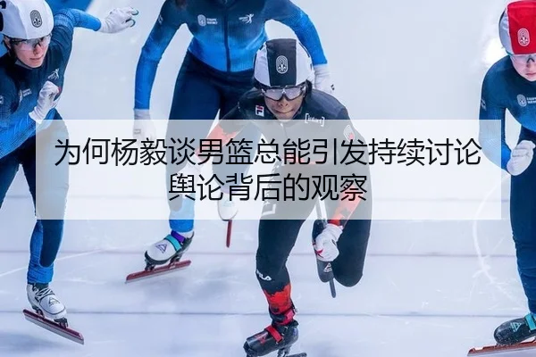 wei-he-yang-yi-tan-nan-lan-zong-neng-yin-fa-chi-xu-tao-lun-yu-lun-bei-hou-de-guan-cha-2-570.jpg